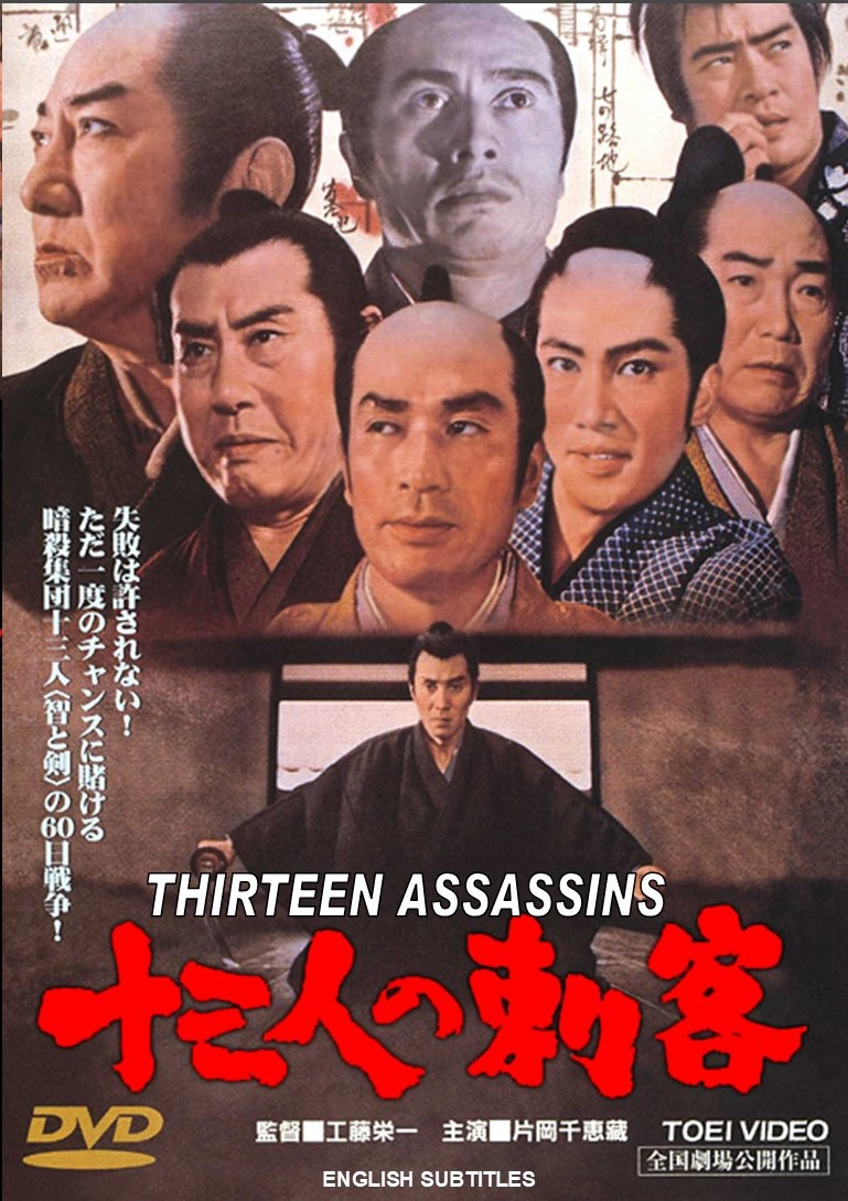 13 ASSASSINS - TOEI ALLSTARS VERSION - SamuraiDVD