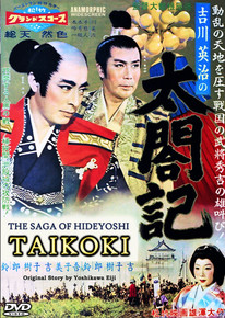 NEWEST FROM ICHIBAN: TAIKOKI - THE SAGA OF HIDEYOSHI