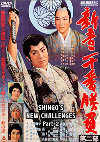 SHINGO'S NEW CHALLENGES Part 2