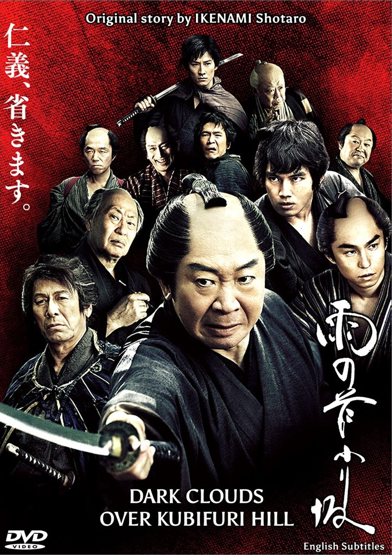 DARK CLOUDS OVER KUBIFURI HILL SamuraiDVD