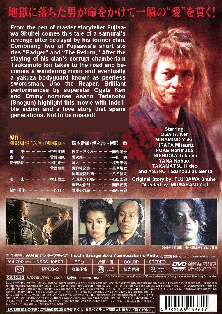 FUJISAWA SHUHEI'S DEATH DUEL ON DREAM CHASER HILL - SamuraiDVD
