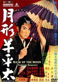 ICHIBAN PRESENTS: MASK OF THE MOON