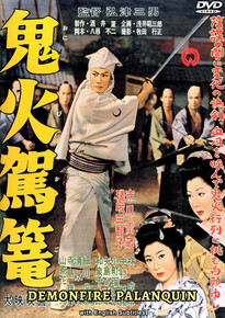 ICHIBAN PRESENTS: DEMONFIRE PALANQUIN