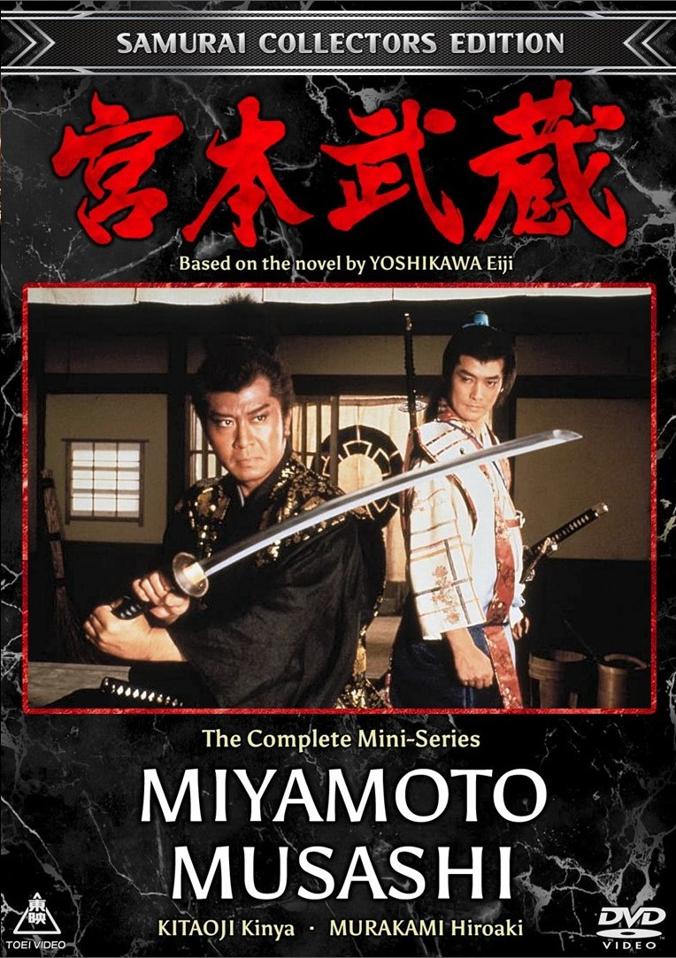 MIYAMOTO MUSASHI COMPLETE MINI-SERIES BOX SET - SamuraiDVD