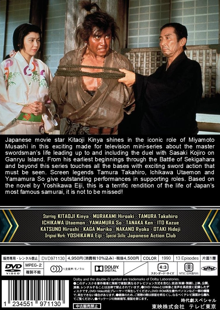 MIYAMOTO MUSASHI COMPLETE MINI-SERIES BOX SET - SamuraiDVD