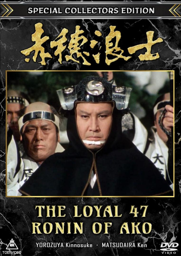 THE 47 RONIN OF AKO - SamuraiDVD, image size:762x1076