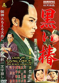 ICHIBAN PRESENTS: CASE OF YOUNG LORD 9: THE BLACK CAMELLIA