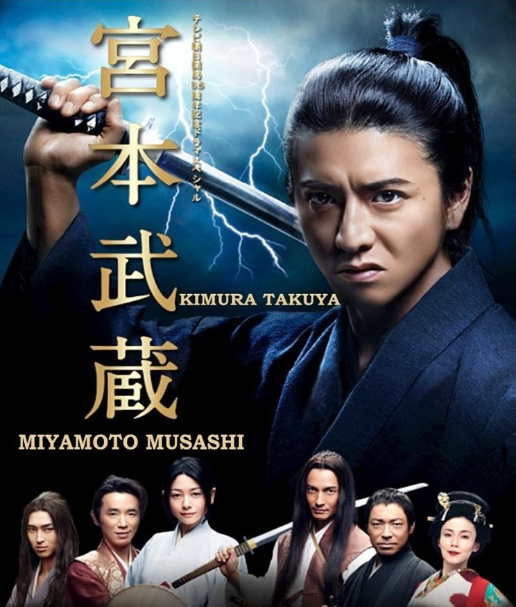 MIYAMOTO MUSASHI 2014 NOW ON BLU-RAY - SamuraiDVD