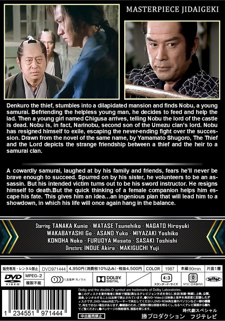 邦画・日本映画 KEN YAMAMOTO TECHNIQUE Level 2 Advance DUEL IN THE FORBIDDEN MOUNTAINS
