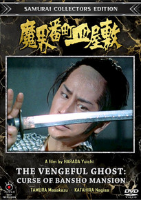 CURSE OF BANSHO MANSION
