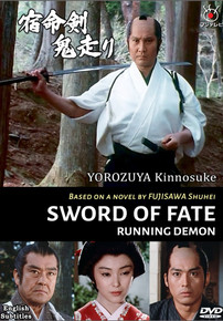 ICHIBAN PRESENTS: SWORD OF FATE