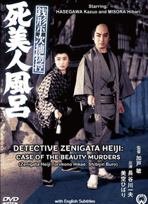 ICHIBAN PRESENTS: ZENIGATA HEIJI - CASE OF THE BEAUTY MURDERS