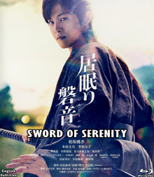 SWORD OF SERENITY - NOW ON BLU-RAY!
