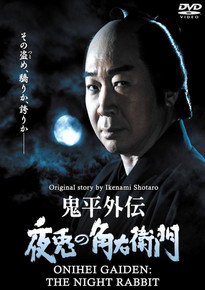 ONIHEI GAIDEN: THE NIGHT RABBIT