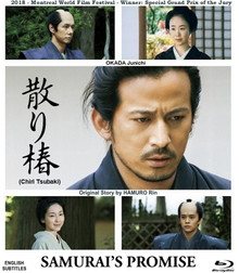 BLU-RAY SAMURAI'S PROMISE