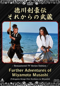 ICHIBAN PRESENTS: FURTHER ADVENTURES OF MIYAMOTO MUSASHI