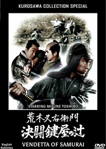 REMASTERED ARAKI MATAEMON - VENDETTA OF SAMURAI
