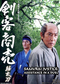 SAMURAI JUSTICE SPECIAL 01 - ASSISTANCE IN A DUEL