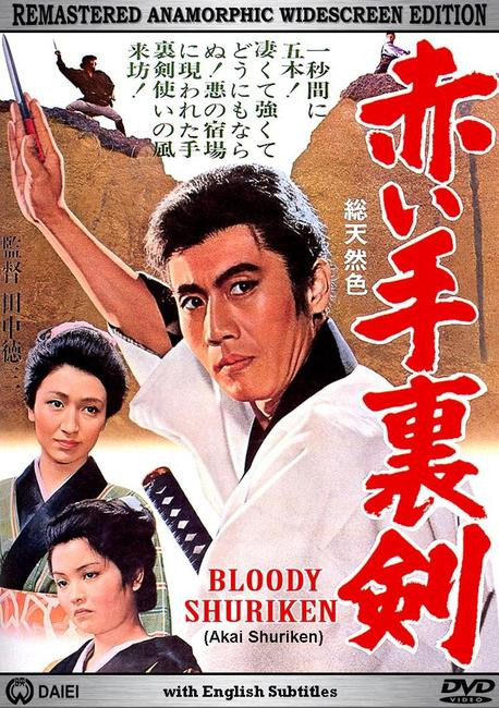 AKAI SHURIKEN - THE BLOODY DARTS - SamuraiDVD