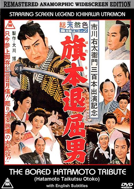 BORED HATAMOTO TRIBUTE - CRESCENT SCARRED SAMURAI - SamuraiDVD