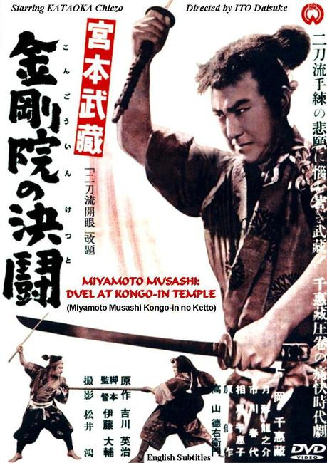 MIYAMOTO MUSASHI - DUEL AT KONGO-IN TEMPLE - SamuraiDVD