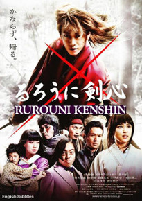 RUROUNI KENSHIN 1: - (aka) SAMURAI X