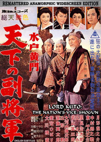 LORD MITO 2 - MITO KOMON THE NATION'S VICE-SHOGUN