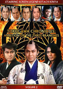 TOKUGAWA CHRONICLES: AMBITION OF THE 3 BRANCHES Volume 02