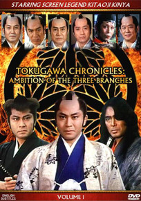 TOKUGAWA CHRONICLES: AMBITION OF THE 3 BRANCHES Volume 01
