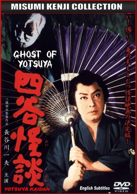 GHOST OF YOTSUYA - SamuraiDVD