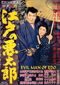 EVIL MAN OF EDO