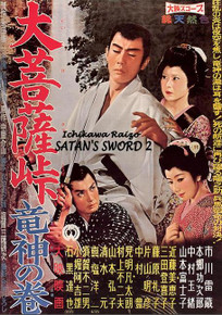 SATAN'S SWORD - CHAPTER 2 - THE DRAGON GOD