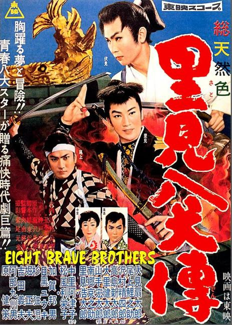 8 BRAVE BROTHERS - SamuraiDVD