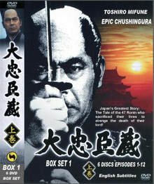 EPIC CHUSHINGURA  BOX SET 1 Discs 1-8