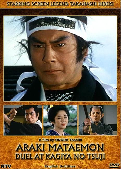 ARAKI MATAEMON-DUEL AT KAGIYA NO TSUJI - SamuraiDVD