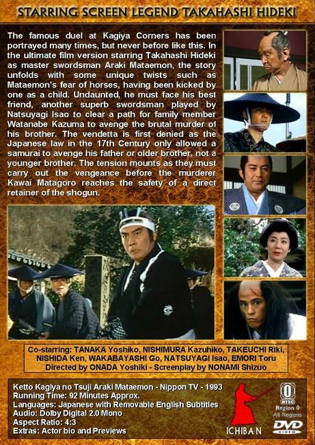ARAKI MATAEMON-DUEL AT KAGIYA NO TSUJI - SamuraiDVD