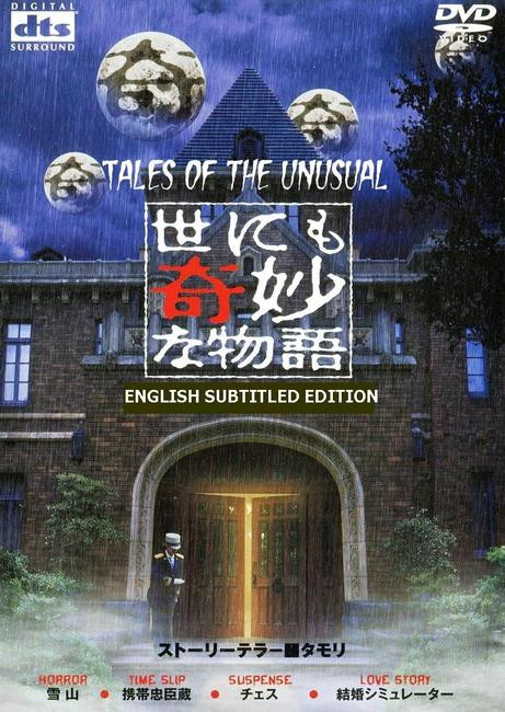 TALES OF THE UNUSUAL