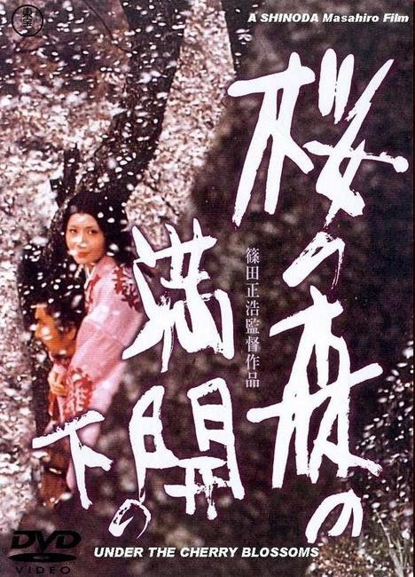 UNDER THE BLOSSOMING CHERRY TREES - SamuraiDVD