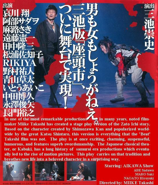 Zato Ichi Stage Play Samuraidvd Zato Ichi Stage Play Samuraidvd