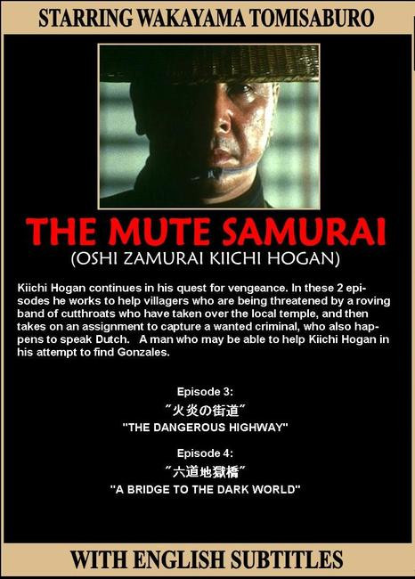 MUTE SAMURAI Volume 02 - SamuraiDVD
