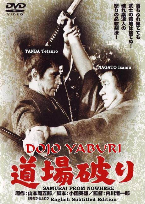 DOJO CHALLENGERS 1: SAMURAI FROM NOWHERE - SamuraiDVD