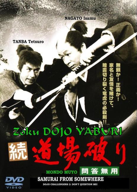 邦画・日本映画 KEN YAMAMOTO Level 1 Basic,VOL 2 Advance DOJO CHALLENGERS 2: SAMURAI FROM SOMEWHERE - SamuraiDVD