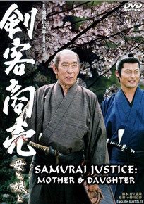 SAMURAI JUSTICE SPECIAL 02 - MOTHER & DAUGHTER