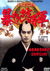 ABARENBO SHOGUN Season 01 - Volume_01