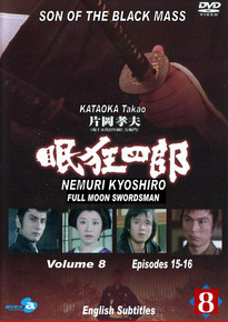 NEMURI KYOSHIRO - SON OF THE BLACK MASS TV Volume 08
