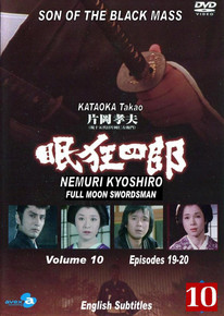 NEMURI KYOSHIRO - SON OF THE BLACK MASS TV Volume 10