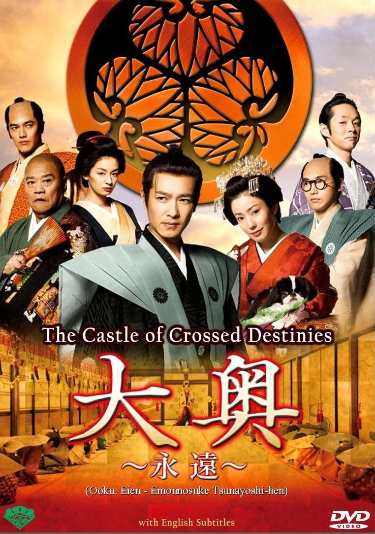 THE CASTLE OF CROSSED DESTINIES - SamuraiDVD