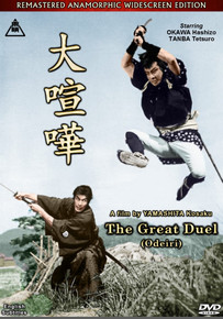 The Newest From Ichiban - THE GREAT DUEL