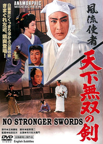 NO STRONGER SWORDS