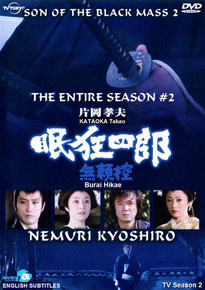 BOX SET NEMURI KYOSHIRO - SON OF THE BLACK MASS TV SEASON 2